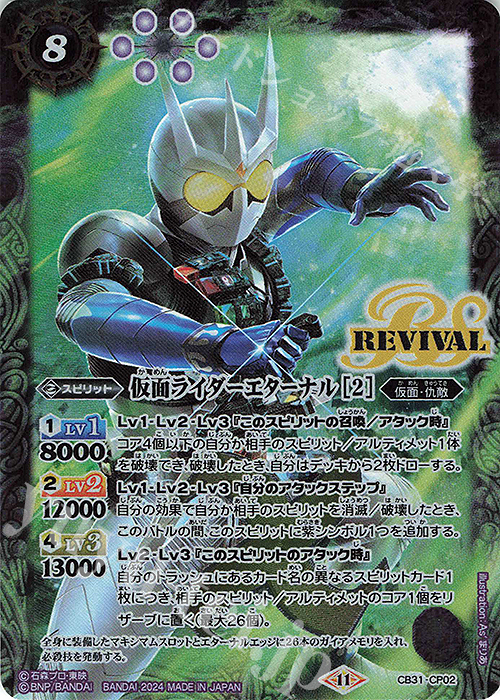 【傷】 - 仮面ライダーエターナル [2] | 販売 | [CB31]仮面ライダー Exceed the limit | バトルスピリッツ