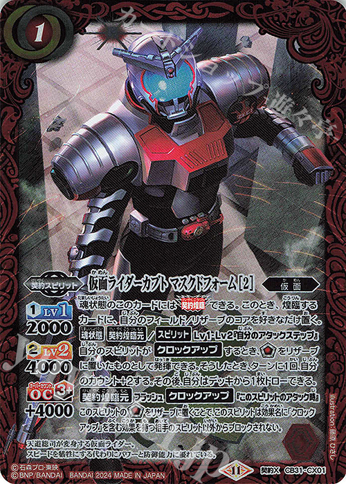【傷】 契約X 仮面ライダーカブト マスクドフォーム [2] | 販売 | [CB31]仮面ライダー Exceed the limit | バトルスピリッツ