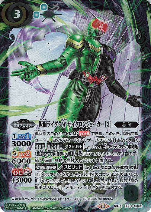 【傷】 契約X 仮面ライダーW サイクロンジョーカー [3] | 販売 | [CB31]仮面ライダー Exceed the limit | バトルスピリッツ
