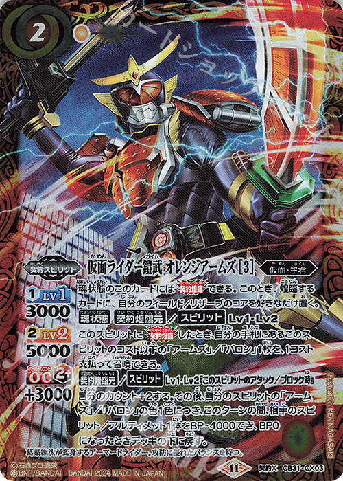 契約X 仮面ライダー鎧武 オレンジアームズ [3] | 販売 | [CB31]仮面ライダー Exceed the limit | バトルスピリッツ