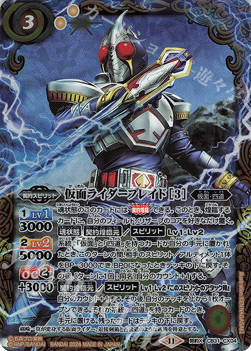 契約X 仮面ライダーブレイド [3] | 販売 | [CB31]仮面ライダー Exceed the limit | バトルスピリッツ