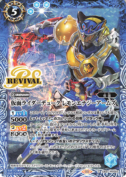 C 仮面ライダーデューク レモンエナジーアームズ | 販売 | [CB31]仮面ライダー Exceed the limit | バトルスピリッツ
