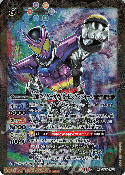 X 仮面ライダーガヴ ポッピングミフォーム | 買取 | [CB31]仮面ライダー Exceed the limit | バトルスピリッツ