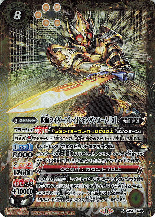 X 仮面ライダーブレイド キングフォーム [3] | 販売 | [CB31]仮面ライダー Exceed the limit | バトルスピリッツ
