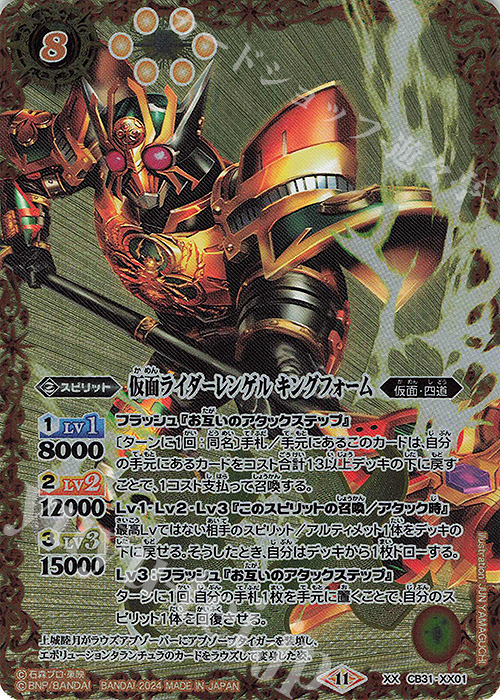XX 仮面ライダーレンゲル キングフォーム | 販売 | [CB31]仮面ライダー Exceed the limit | バトルスピリッツ