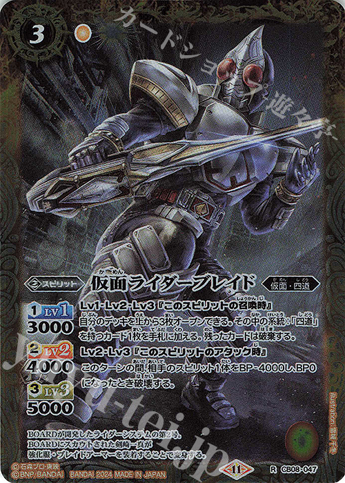 R 仮面ライダーブレイド(CB31収録/2024年度版) | 販売 | [CB31]仮面ライダー Exceed the limit | バトルスピリッツ