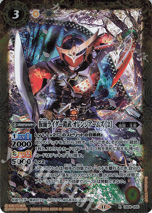 R 仮面ライダー鎧武 オレンジアームズ [2](CB31収録/2024年度版) | 販売 | [CB31]仮面ライダー Exceed the limit | バトルスピリッツ