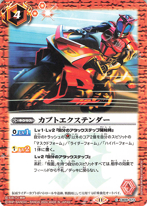 C カブトエクステンダー(CB31収録/2024年度版) | 販売 | [CB31]仮面ライダー Exceed the limit | バトルスピリッツ