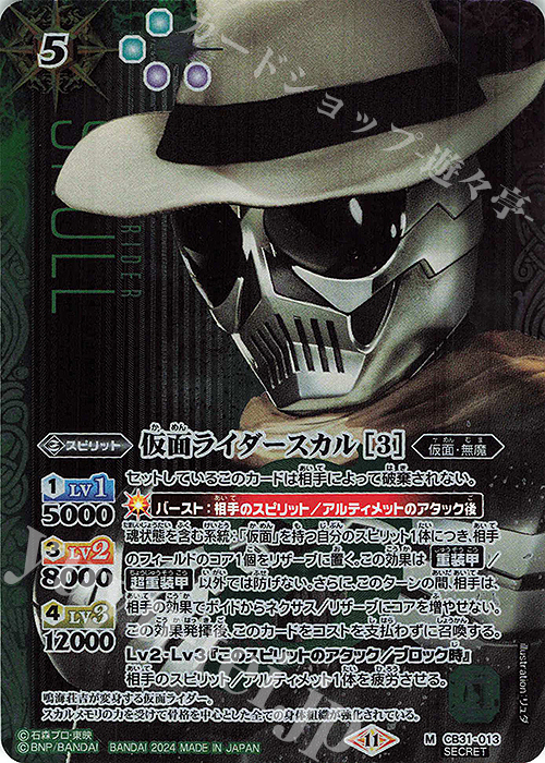M-SEC 仮面ライダースカル [3](SECRET) | 買取 | [CB31]仮面ライダー Exceed the limit | バトルスピリッツ