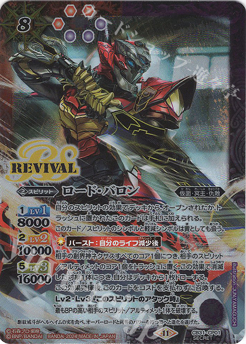 SEC ロード・バロン(SECRET) | 買取 | [CB31]仮面ライダー Exceed the limit | バトルスピリッツ