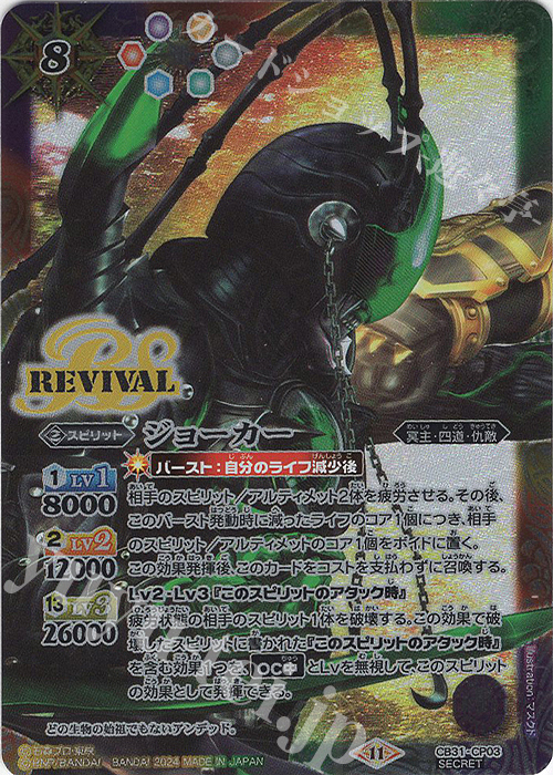 SEC ジョーカー(SECRET) | 買取 | [CB31]仮面ライダー Exceed the limit | バトルスピリッツ