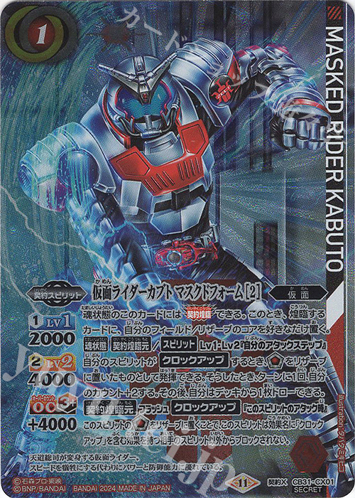 契約X-SEC 仮面ライダーカブト マスクドフォーム [2](SECRET) | 買取 | [CB31]仮面ライダー Exceed the limit | バトルスピリッツ