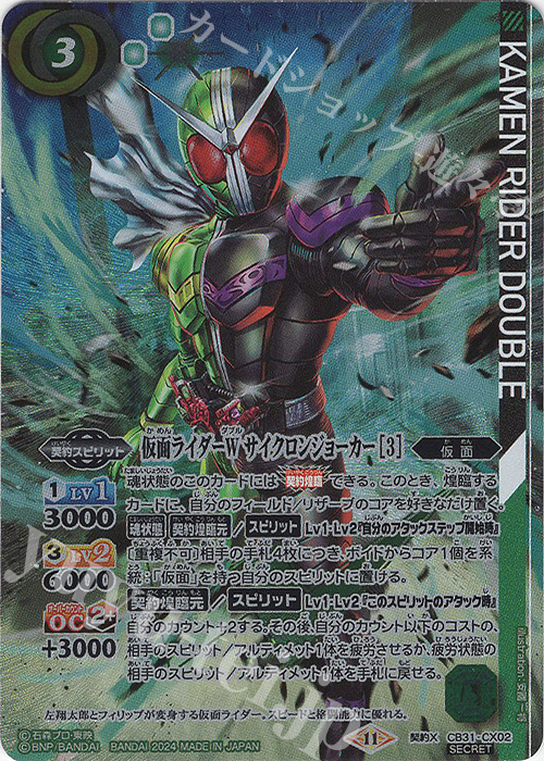契約X-SEC 仮面ライダーW サイクロンジョーカー [3](SECRET) | 買取 | [CB31]仮面ライダー Exceed the limit | バトルスピリッツ