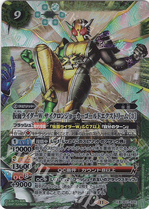 X-SEC 仮面ライダーW サイクロンジョーカーゴールドエクストリーム [3](SECRET) | 販売 | [CB31]仮面ライダー Exceed the limit | バトルスピリッツ