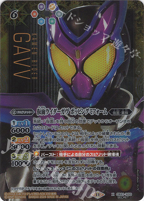 X-SEC 仮面ライダーガヴ ポッピングミフォーム(SECRET) | 買取 | [CB31]仮面ライダー Exceed the limit | バトルスピリッツ