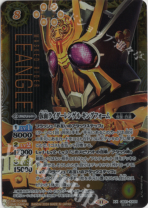 XX-SEC 仮面ライダーレンゲル キングフォーム(SECRET) | 販売 | [CB31]仮面ライダー Exceed the limit | バトルスピリッツ