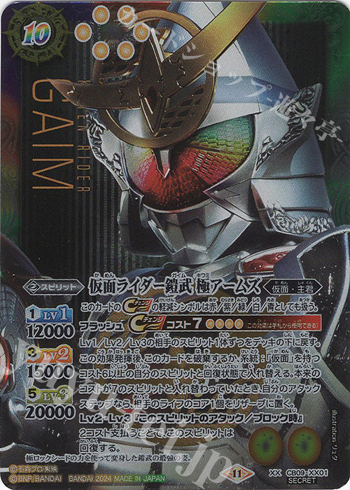 バトルスピリッツ 仮面ライダー鎧武　極アームズ　Secret 最安値 仮面ライダー鎧武 極アームズ XX シークレット バトスピ