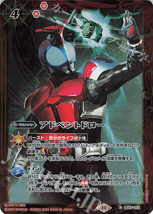 C アドベントドロー(CB31BOX購入特典パック収録/2024年度版) | 販売 | [CB31]仮面ライダー Exceed the limit | バトルスピリッツ