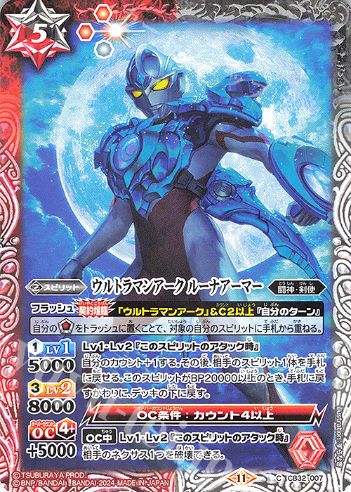 C ウルトラマンアーク ルーナアーマー | 販売 | [CB32]ウルトラマン イマジネーションパワー | バトルスピリッツ
