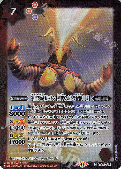 R 宇宙恐竜ゼットン［初代ウルトラ怪獣］ [2] | 販売 | [CB32]ウルトラマン イマジネーションパワー | バトルスピリッツ