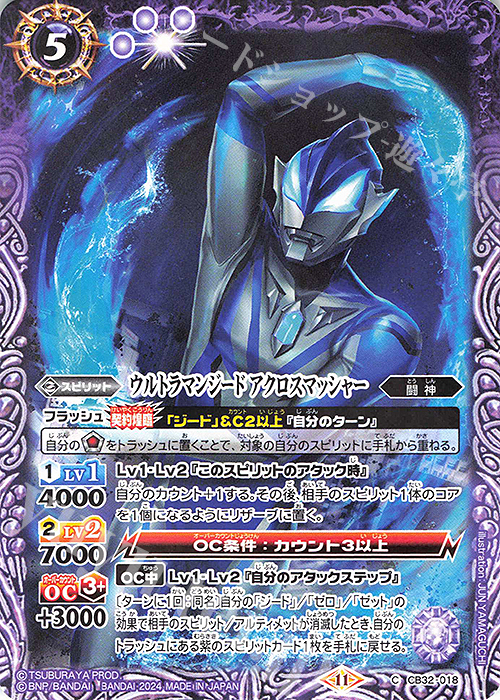 C ウルトラマンジード アクロスマッシャー | 販売 | [CB32]ウルトラマン イマジネーションパワー | バトルスピリッツ