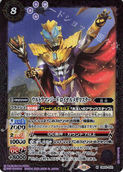 M ウルトラマンジード ロイヤルメガマスター | 販売 | [CB32]ウルトラマン イマジネーションパワー | バトルスピリッツ