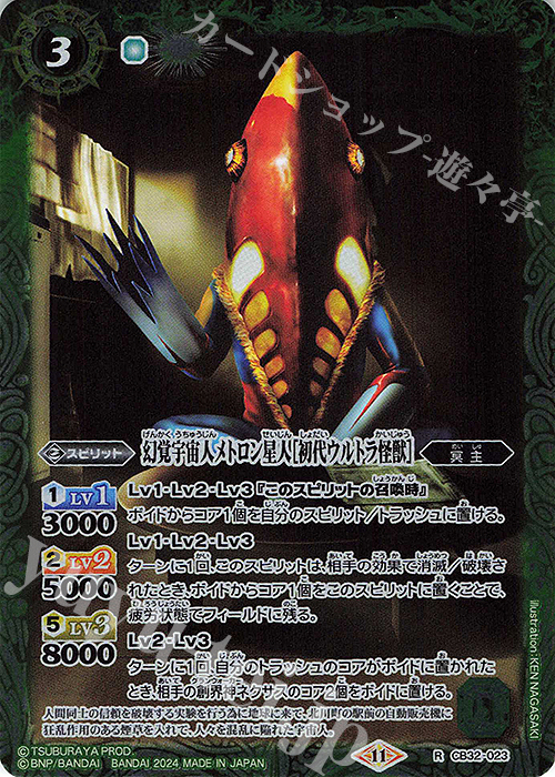 R 幻覚宇宙人メトロン星人［初代ウルトラ怪獣］ | 販売 | [CB32]ウルトラマン イマジネーションパワー | バトルスピリッツ