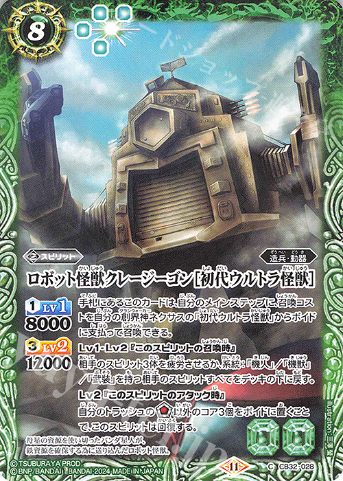 C ロボット怪獣クレージーゴン［初代ウルトラ怪獣］ | 販売 | [CB32]ウルトラマン イマジネーションパワー | バトルスピリッツ
