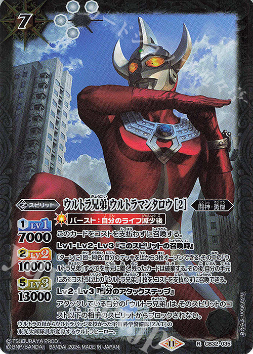 R ウルトラ兄弟 ウルトラマンタロウ [2] | 販売 | [CB32]ウルトラマン イマジネーションパワー | バトルスピリッツ