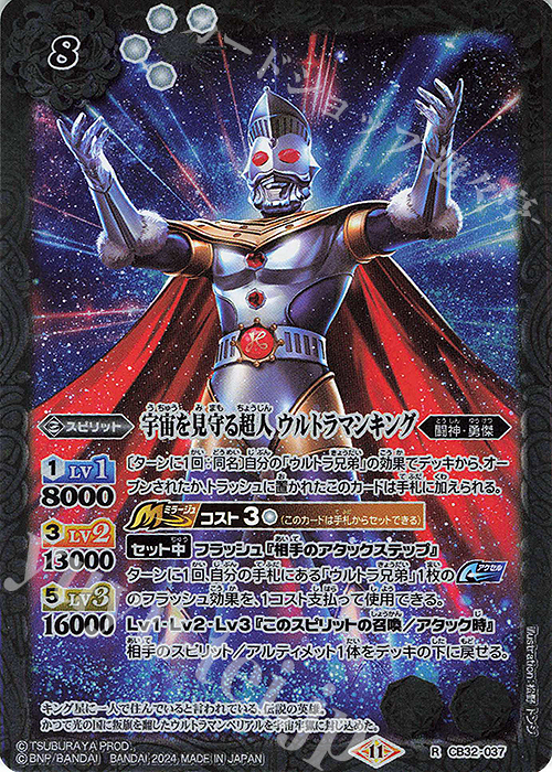 R 宇宙を見守る超人 ウルトラマンキング | 販売 | [CB32]ウルトラマン イマジネーションパワー | バトルスピリッツ
