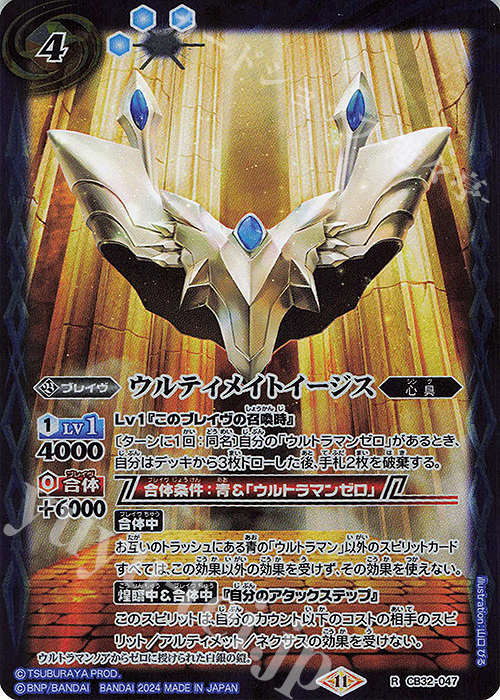 R ウルティメイトイージス | 買取 | [CB32]ウルトラマン イマジネーションパワー | バトルスピリッツ