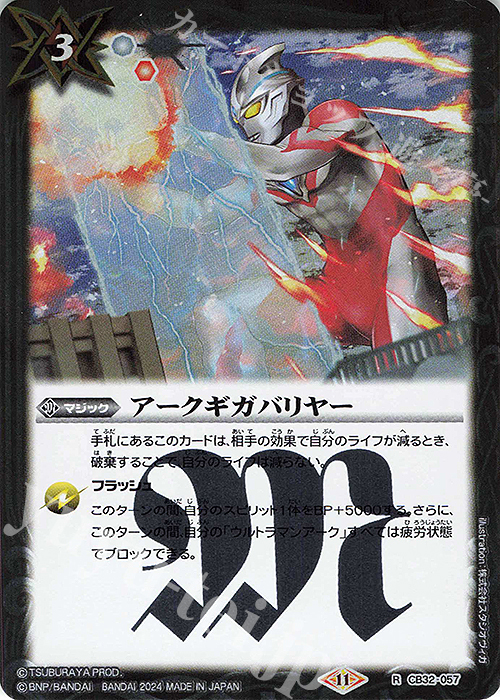 R アークギガバリヤー | 販売 | [CB32]ウルトラマン イマジネーションパワー | バトルスピリッツ