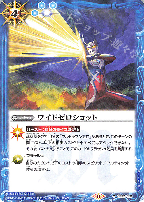 C ワイドゼロショット | 販売 | [CB32]ウルトラマン イマジネーションパワー | バトルスピリッツ