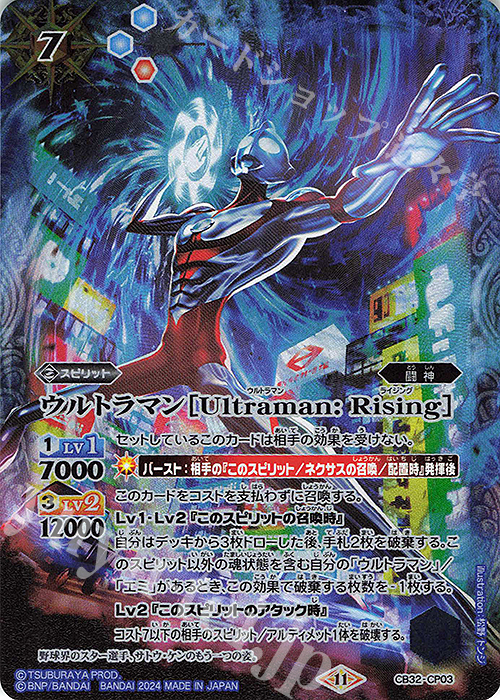 - ウルトラマン［Ultraman: Rising］ | 買取 | [CB32]ウルトラマン イマジネーションパワー | バトルスピリッツ