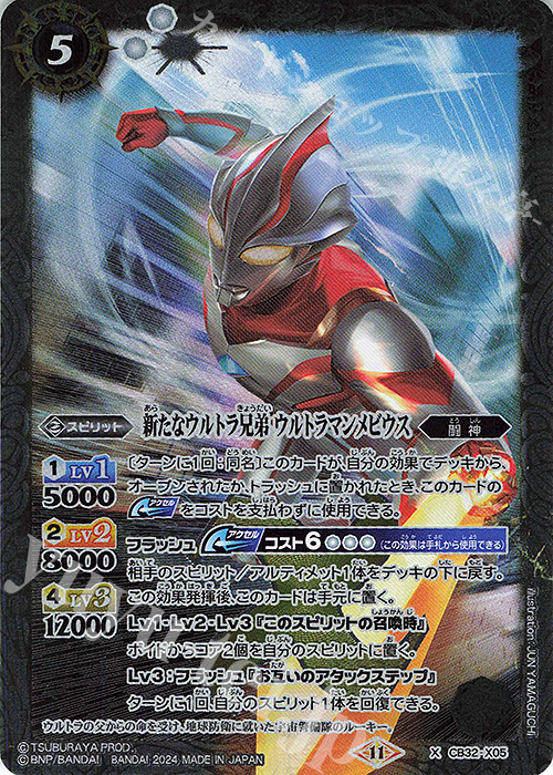 X 新たなウルトラ兄弟 ウルトラマンメビウス | 買取 | [CB32]ウルトラマン イマジネーションパワー | バトルスピリッツ