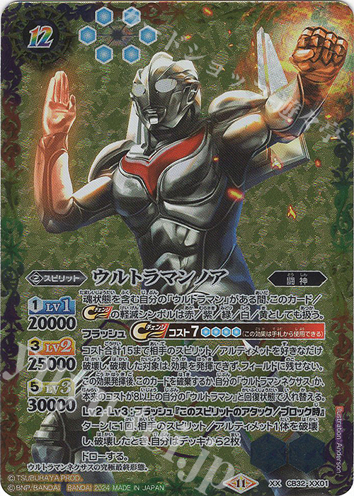 XX ウルトラマンノア | 買取 | [CB32]ウルトラマン イマジネーションパワー | バトルスピリッツ