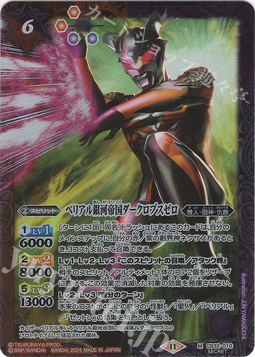 M-SEC ベリアル銀河帝国ダークロプスゼロ(SECRET) | 買取 | [CB32]ウルトラマン イマジネーションパワー | バトルスピリッツ