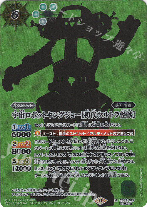 M-SEC 宇宙ロボットキングジョー［初代ウルトラ怪獣］(SECRET) | 買取 | [CB32]ウルトラマン イマジネーションパワー | バトルスピリッツ