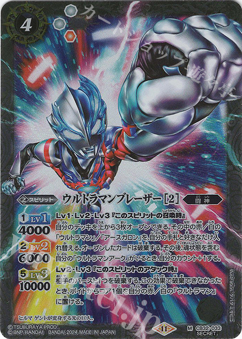 M-SEC ウルトラマンブレーザー [2](SECRET) | 買取 | [CB32]ウルトラマン イマジネーションパワー | バトルスピリッツ