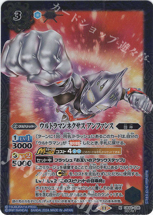 M-SEC ウルトラマンネクサス アンファンス(SECRET) | 買取 | [CB32]ウルトラマン イマジネーションパワー | バトルスピリッツ