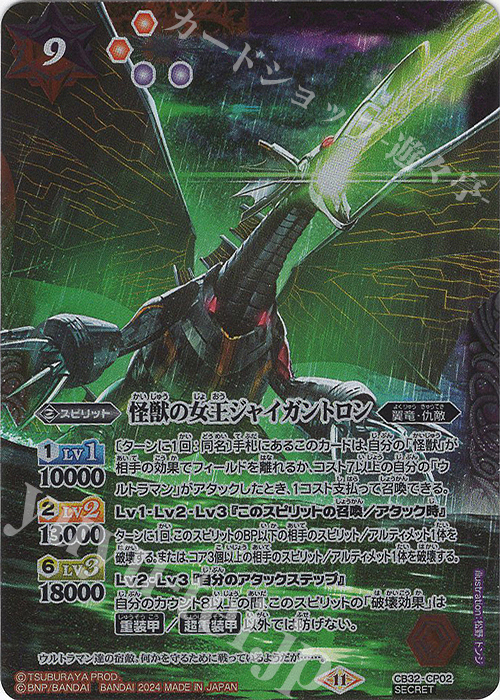 SEC 怪獣の女王ジャイガントロン(SECRET) | 買取 | [CB32]ウルトラマン イマジネーションパワー | バトルスピリッツ