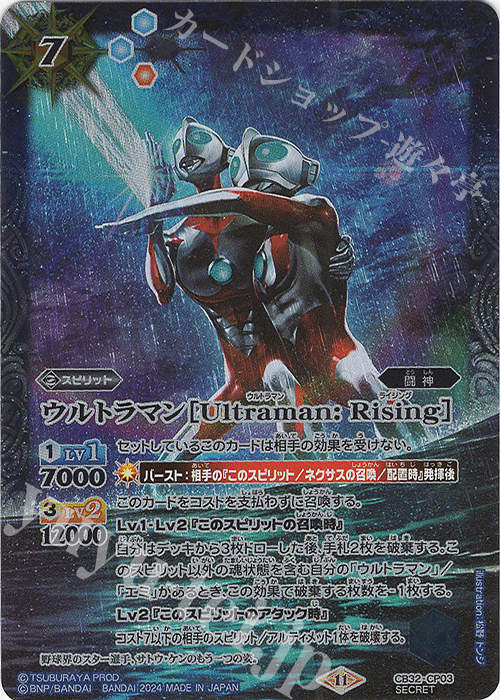 SEC ウルトラマン［Ultraman: Rising］(SECRET) | 買取 | [CB32]ウルトラマン イマジネーションパワー | バトルスピリッツ