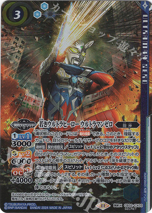 契約X-SEC 若きウルトラヒーロー ウルトラマンゼロ(SECRET) | 買取 | [CB32]ウルトラマン イマジネーションパワー | バトルスピリッツ