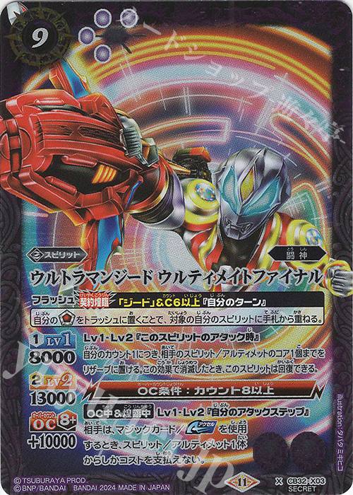 X-SEC ウルトラマンジード ウルティメイトファイナル(SECRET) | 買取 | [CB32]ウルトラマン イマジネーションパワー | バトルスピリッツ