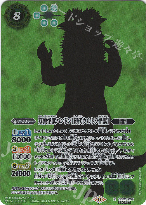 X-SEC 双頭怪獣パンドン［初代ウルトラ怪獣］(SECRET) | 買取 | [CB32]ウルトラマン イマジネーションパワー | バトルスピリッツ