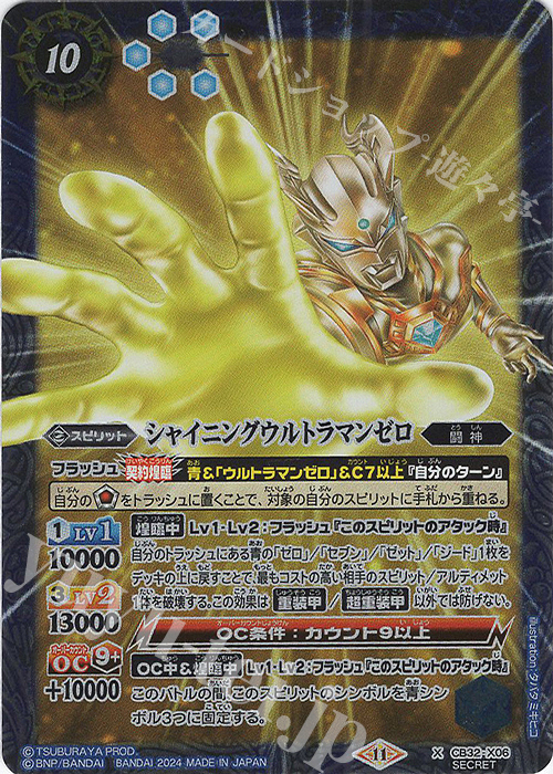 X-SEC シャイニングウルトラマンゼロ(SECRET) | 買取 | [CB32]ウルトラマン イマジネーションパワー | バトルスピリッツ