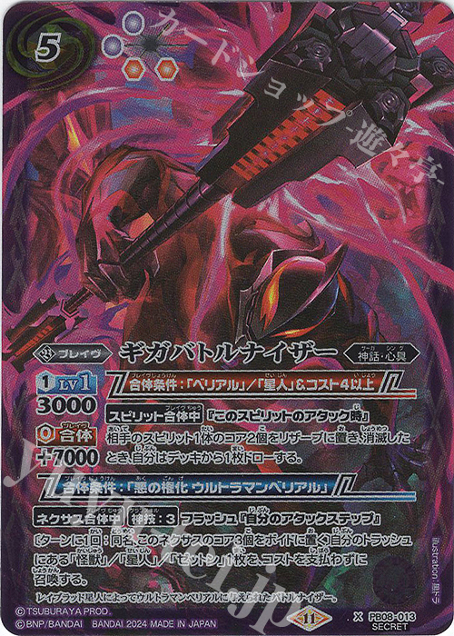 X-SEC ギガバトルナイザー(CB32収録/2024年度版/SECRET) | 買取 | [CB32]ウルトラマン イマジネーションパワー | バトルスピリッツ