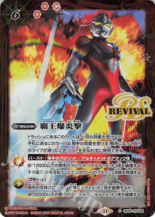 C 覇王爆炎撃(CB32BOX購入特典パック収録/2024年度版) | 買取 | [CB32]ウルトラマン イマジネーションパワー | バトルスピリッツ