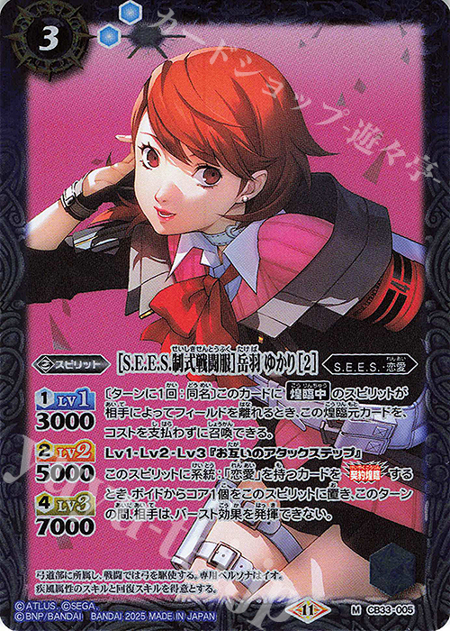 M ［S.E.E.S.制式戦闘服］岳羽 ゆかり [2] | 販売 | [CB33]ペルソナ3 リロード | バトルスピリッツ