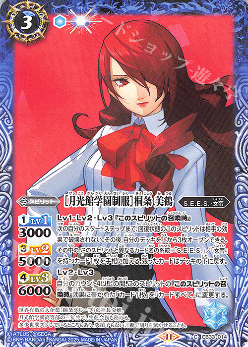 C ［月光館学園制服］桐条 美鶴 | 販売 | [CB33]ペルソナ3 リロード | バトルスピリッツ